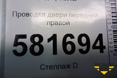 Проводка двери передней правой (6RU9711201) для Volkswagen Polo (седан) с 2010г