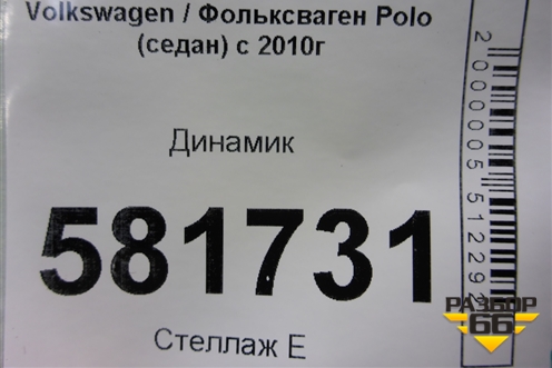 Динамик (6RO035453C) для Volkswagen Polo (седан) с 2010г