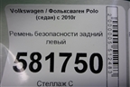 Ремень безопасности задний левый (6RU857805B) для Volkswagen Polo (седан) с 2010г