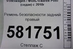 Ремень безопасности задний правый (6RU857806B) для Volkswagen Polo (седан) с 2010г