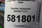 Бампер передний (6N5807221) для Volkswagen Polo с 2020г