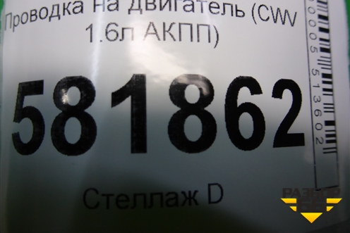 Проводка на двигатель (1.6л CWV АКПП) (04E971612DF) для Volkswagen Polo (седан) с 2010г