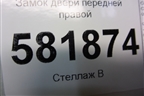 Замок двери передней правой (6RD837016A) для Volkswagen Polo (седан) с 2010г
