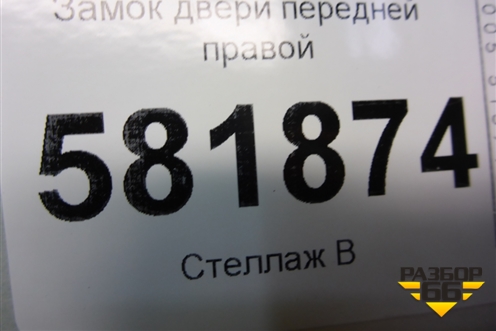 Замок двери передней правой (6RD837016A) для Volkswagen Polo (седан) с 2010г