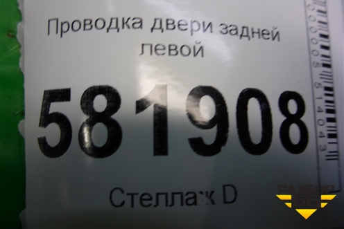 Проводка двери задней левой (6RU971693F) для Volkswagen Polo (седан) с 2010г