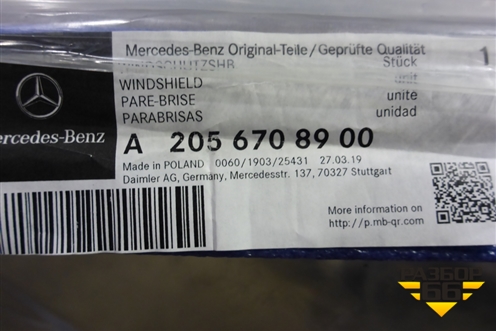 Стекло лобовое (новое) (A2056708900) для Mercedes Benz C-Klass W205 с 2014г