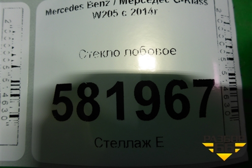 Стекло лобовое (новое) (A2056708900) для Mercedes Benz C-Klass W205 с 2014г