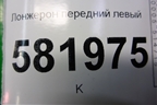 Лонжерон передний левый для Mitsubishi Lancer-X с 2007г