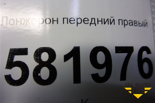 Лонжерон передний правый для Mitsubishi Lancer-X с 2007г