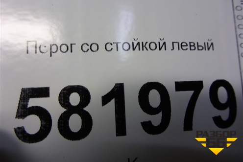 Порог со стойкой левый для Mitsubishi Lancer-X с 2007г