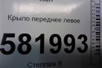 Крыло переднее левое для Mitsubishi Lancer-X с 2007г