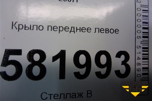 Крыло переднее левое для Mitsubishi Lancer-X с 2007г