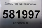 Дверь передняя правая для Mitsubishi Lancer-X с 2007г