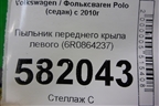 Пыльник переднего крыла левого (верхний) (6R0864237) для Volkswagen Polo (седан) с 2010г