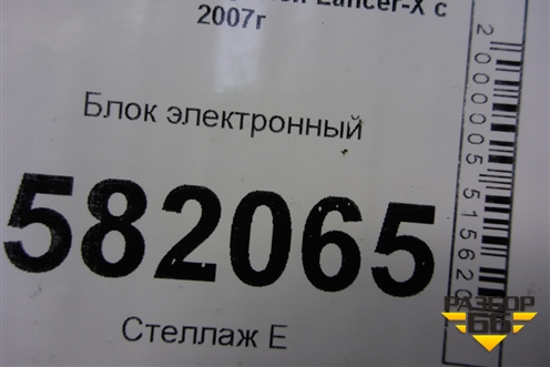 Блок электронный (7820A209) для Mitsubishi Lancer-X с 2007г