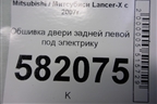 Обшивка двери задней левой под электрику для Mitsubishi Lancer-X с 2007г
