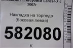 Накладка на торпедо (боковая левая) (8002A179ZZ) для Mitsubishi Lancer-X с 2007г