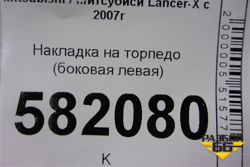 Накладка на торпедо (боковая левая) (8002A179ZZ) для Mitsubishi Lancer-X с 2007г