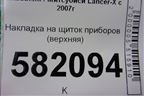 Накладка на щиток приборов (верхняя) (8060A053ZZ) для Mitsubishi Lancer-X с 2007г