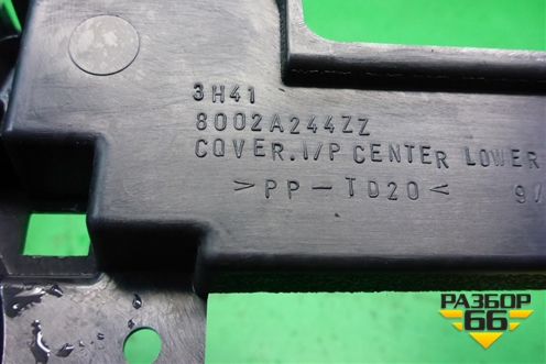 Консоль (передняя) (8002A244ZZ) для Mitsubishi Lancer-X с 2007г