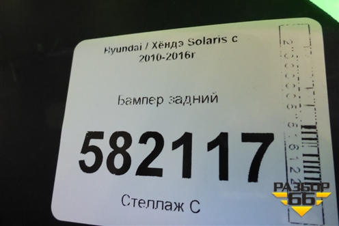Бампер задний (седан до 2014г дубликат) для Hyundai Solaris с 2010-2016г