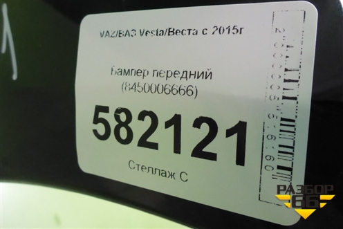 Бампер передний (до 2022г) (8450006666) для VAZ Vesta/Веста с 2015г