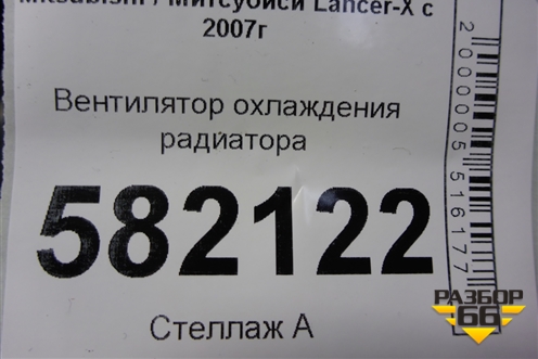 Вентилятор охлаждения радиатора для Mitsubishi Lancer-X с 2007г