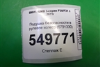 Подушка безопасности в рулевое колесо (6791330) для BMW 3-серия F30/F31 с 2011г