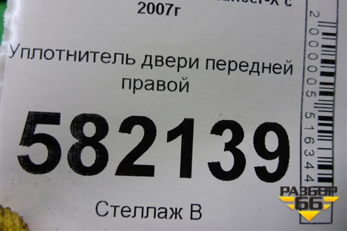 Уплотнитель двери передней правой для Mitsubishi Lancer-X с 2007г