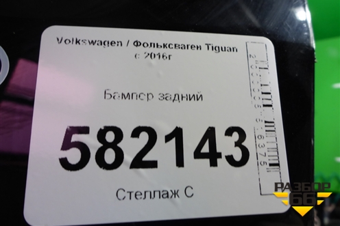 Бампер задний (до 2020г) (5NA807417) для Volkswagen Tiguan с 2016г