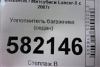 Уплотнитель багажника (седан) для Mitsubishi Lancer-X с 2007г