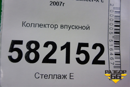 Коллектор впускной (4B11 2.0л) (1540A069) для Mitsubishi Lancer-X с 2007г