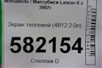 Экран тепловой (4B12 2.4л) для Mitsubishi Lancer-X с 2007г