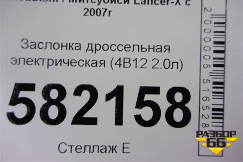 Заслонка дроссельная электрическая (4B12 2.4л) для Mitsubishi Lancer-X с 2007г