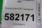 Кронштейн КПП передний для Mitsubishi Lancer-X с 2007г