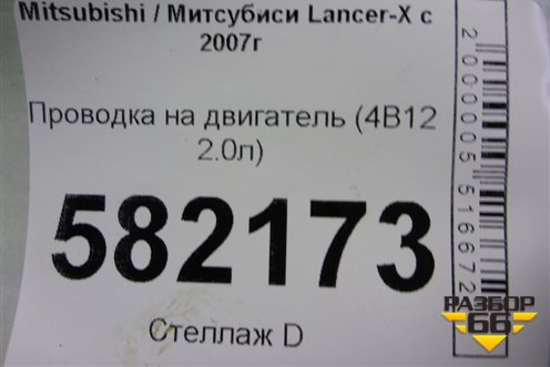 Проводка на двигатель (4B11 2.0л) для Mitsubishi Lancer-X с 2007г