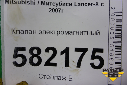 Клапан электромагнитный для Mitsubishi Lancer-X с 2007г
