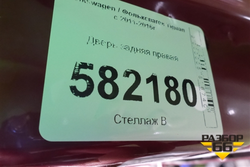 Дверь задняя правая (5N0833312B) для Volkswagen Tiguan с 2011-2016г