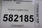 Корпус термостата (4B11 2.0л) для Mitsubishi Lancer-X с 2007г