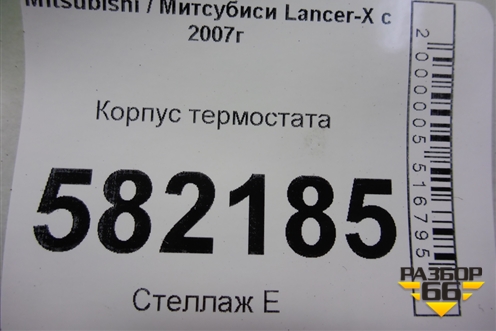Корпус термостата (4B11 2.0л) для Mitsubishi Lancer-X с 2007г