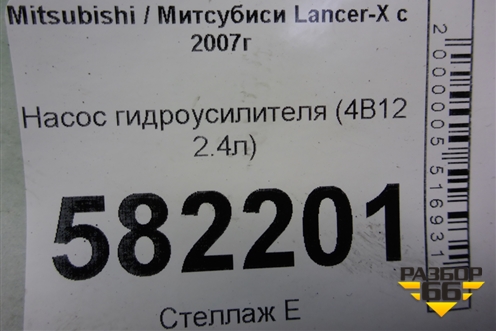 Насос гидроусилителя (4B11 2.0л) для Mitsubishi Lancer-X с 2007г