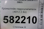 Кронштейн гидроусилителя (4B11 2.0л) для Mitsubishi Lancer-X с 2007г
