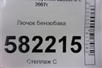 Лючок бензобака для Mitsubishi Lancer-X с 2007г