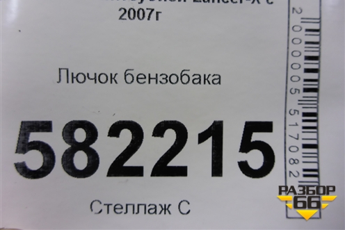 Лючок бензобака для Mitsubishi Lancer-X с 2007г