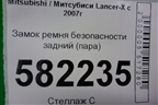 Замок ремня безопасности задний (пара) для Mitsubishi Lancer-X с 2007г