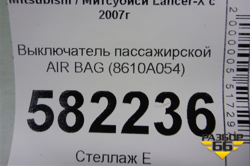 Выключатель пассажирской AIR BAG (8610A054) для Mitsubishi Lancer-X с 2007г
