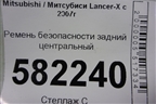 Ремень безопасности задний центральный (7E6880) для Mitsubishi Lancer-X с 2007г