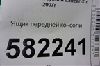 Ящик передней консоли (8010A127ZZ) для Mitsubishi Lancer-X с 2007г