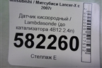 Датчик кислородный / Lambdasonde (до катализатора 4B11 2.0л) (491006661) для Mitsubishi Lancer-X с 2007г