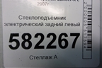 Стеклоподъёмник электрический задний левый (5743A110) для Mitsubishi Lancer-X с 2007г